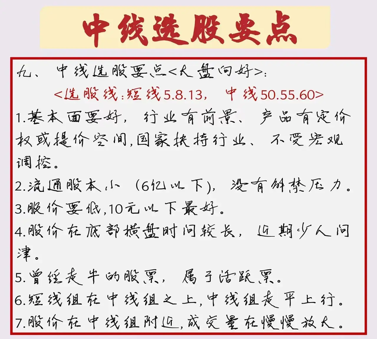 A股市场高手操盘的八大避坑铁律