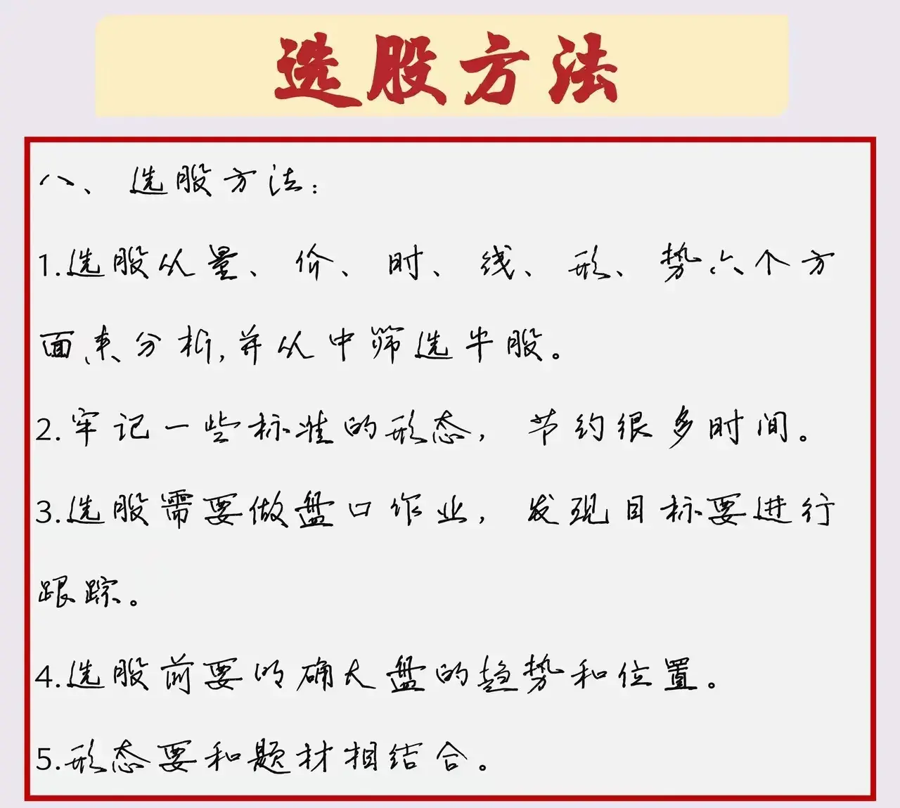 A股市场高手操盘的八大避坑铁律
