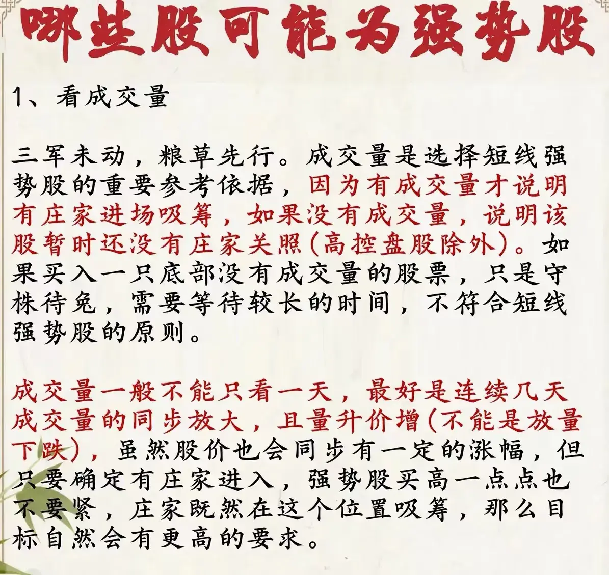 A股市场强势股的操作要点和注意事项