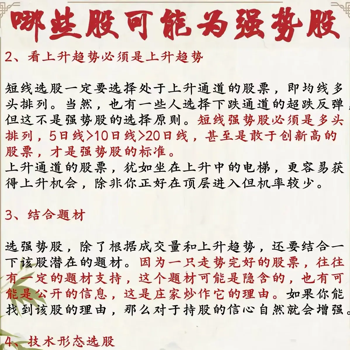A股市场强势股的操作要点和注意事项