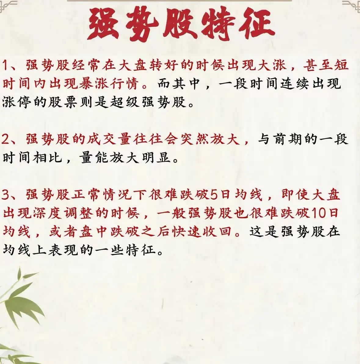 A股市场强势股的操作要点和注意事项