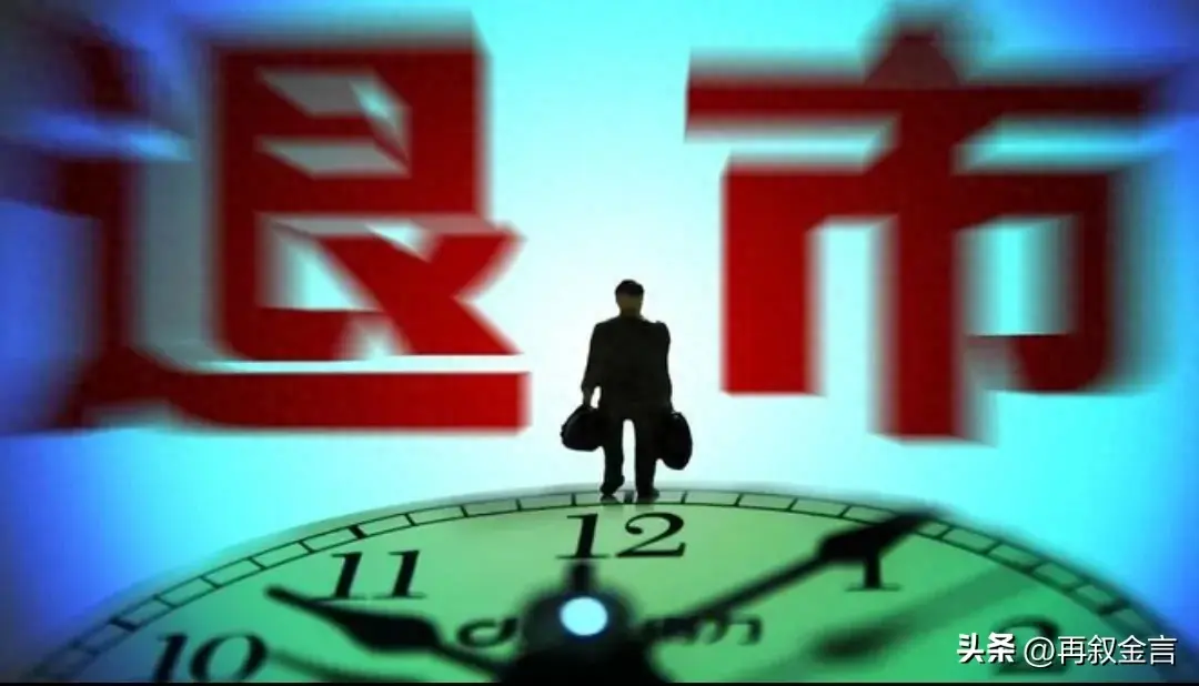 上市公司被强制退市投资者如何维权？