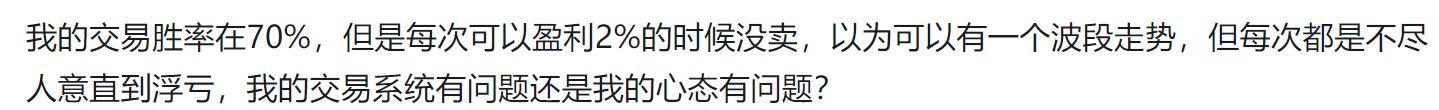 我的交易胜率70但盈利只有2我还欠缺什么？