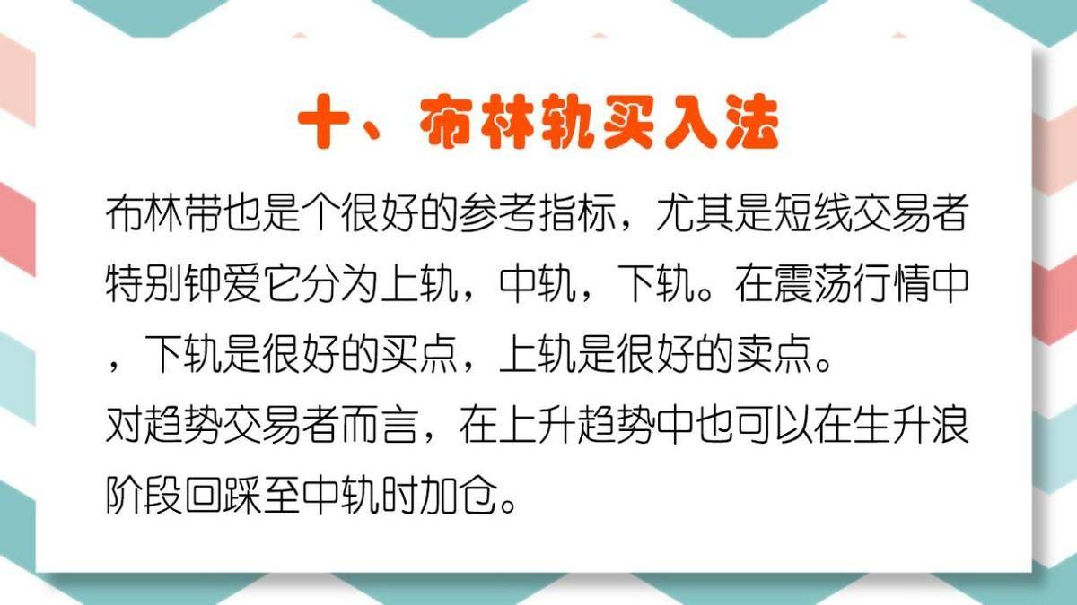 十大最佳买入法！