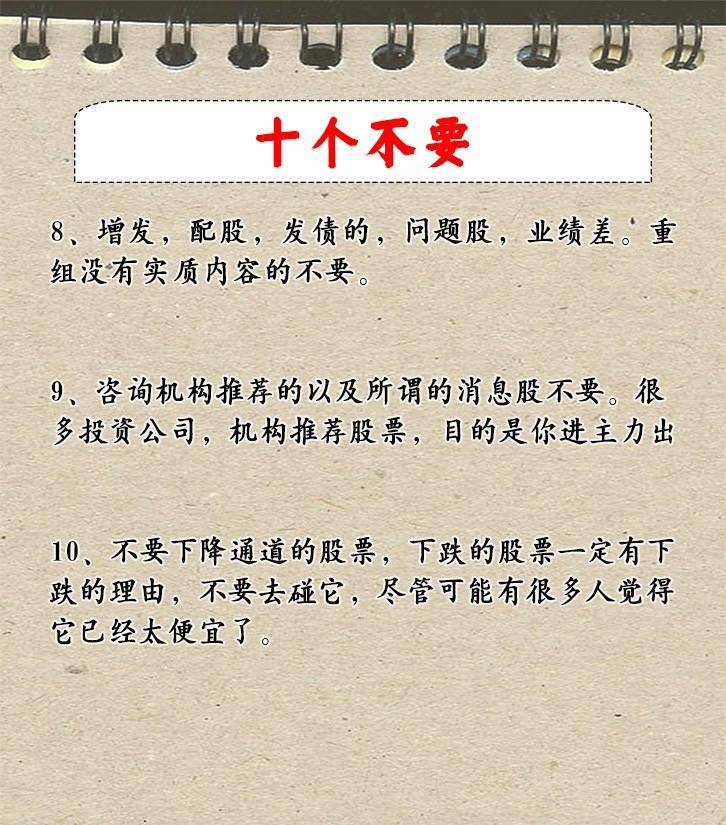 别在垃圾股上耽误时间了学会10要10不要轻松筛选强势股