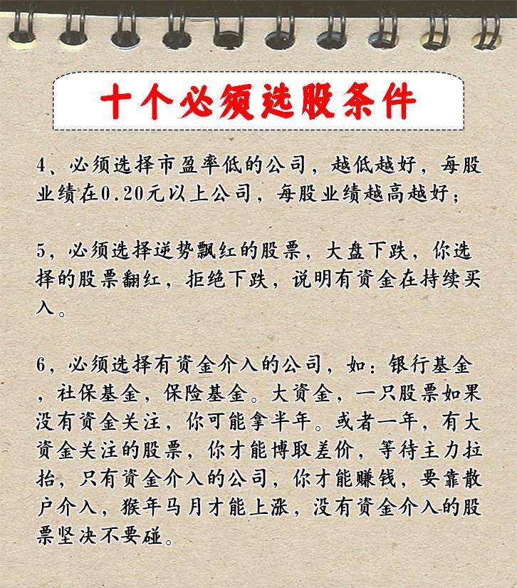 别在垃圾股上耽误时间了学会10要10不要轻松筛选强势股