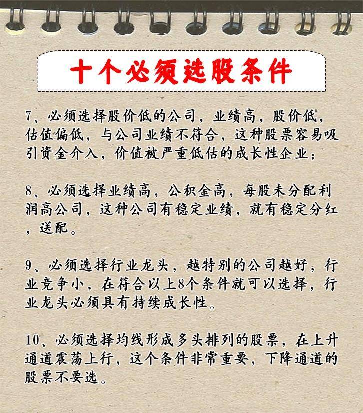 别在垃圾股上耽误时间了学会10要10不要轻松筛选强势股
