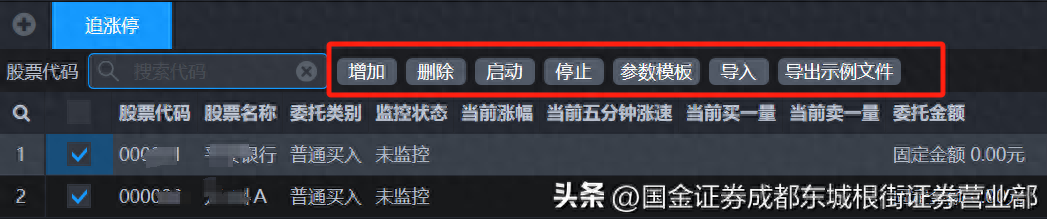 ptrade交易工具及时买入工具应用场景