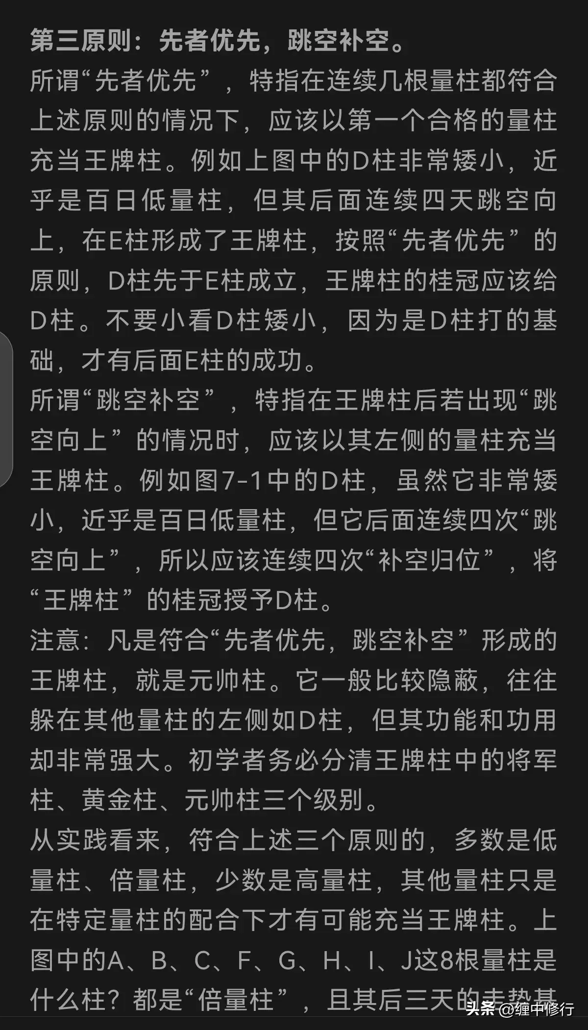王牌柱的划分与确认重要有图