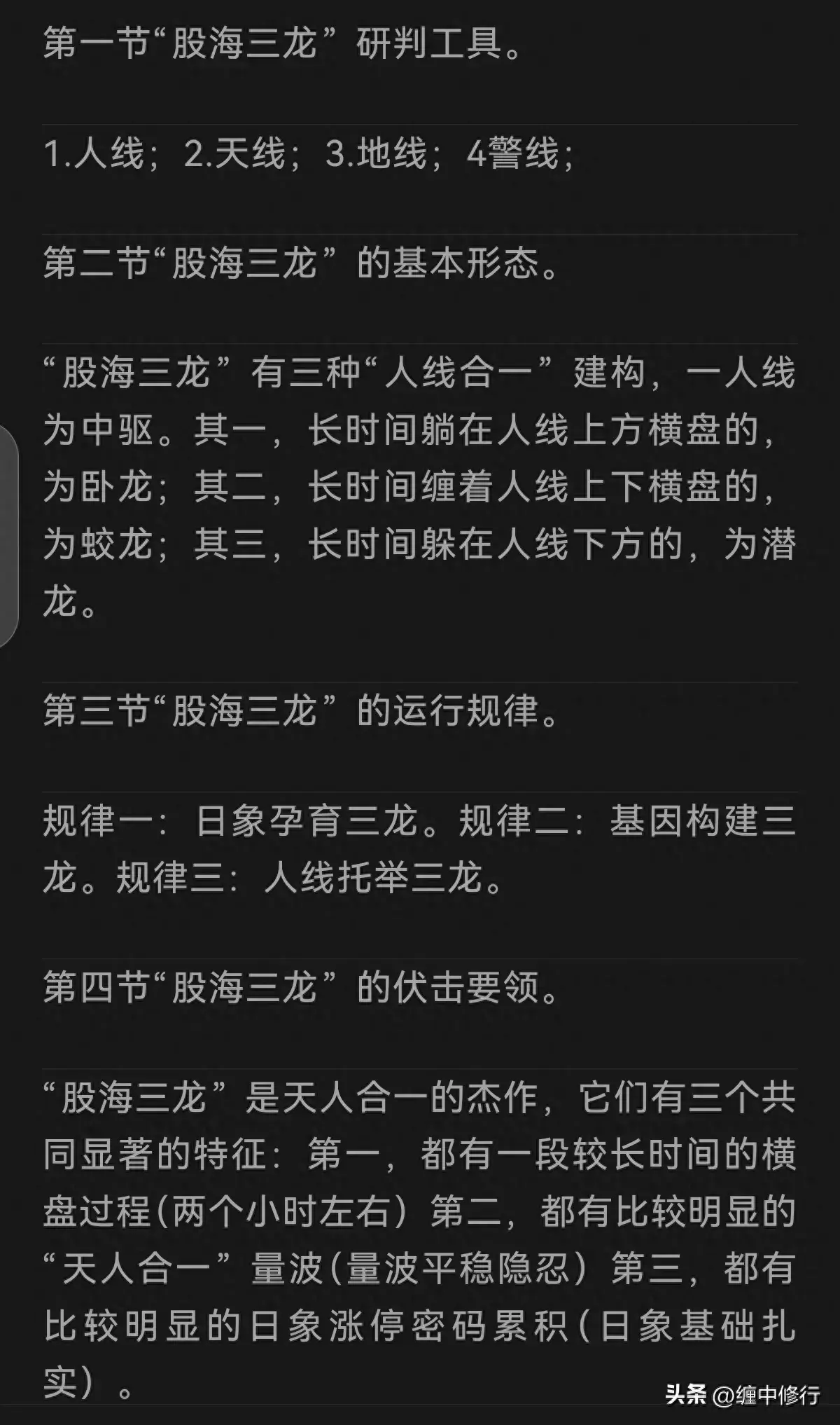 潜龙蛟龙卧龙分时图谱与伏击方法
