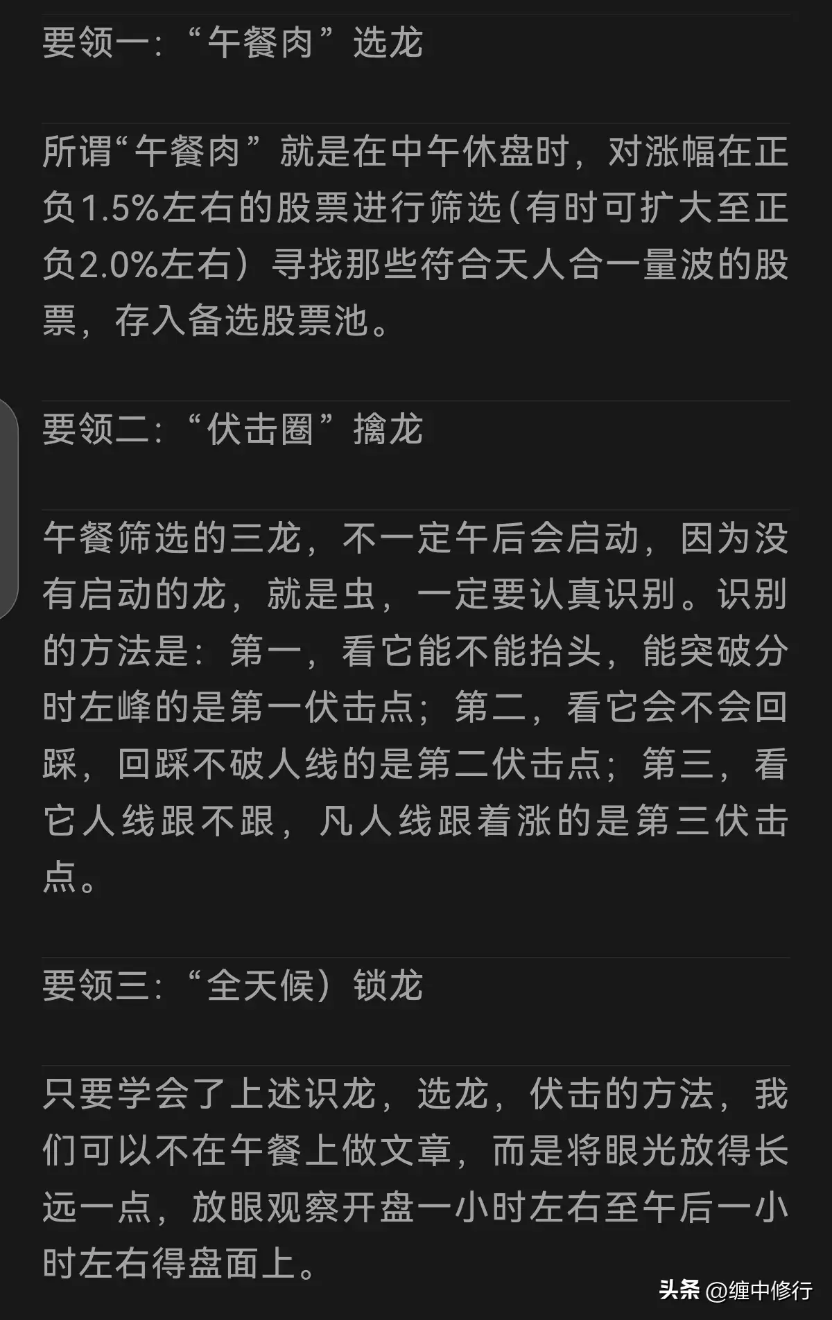 潜龙蛟龙卧龙分时图谱与伏击方法