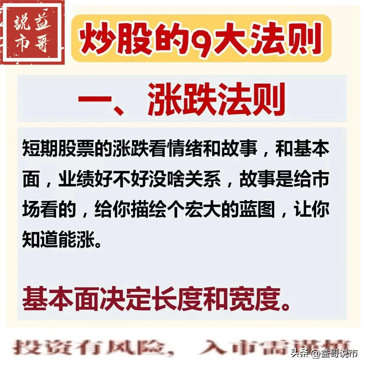 炒股的9大法则