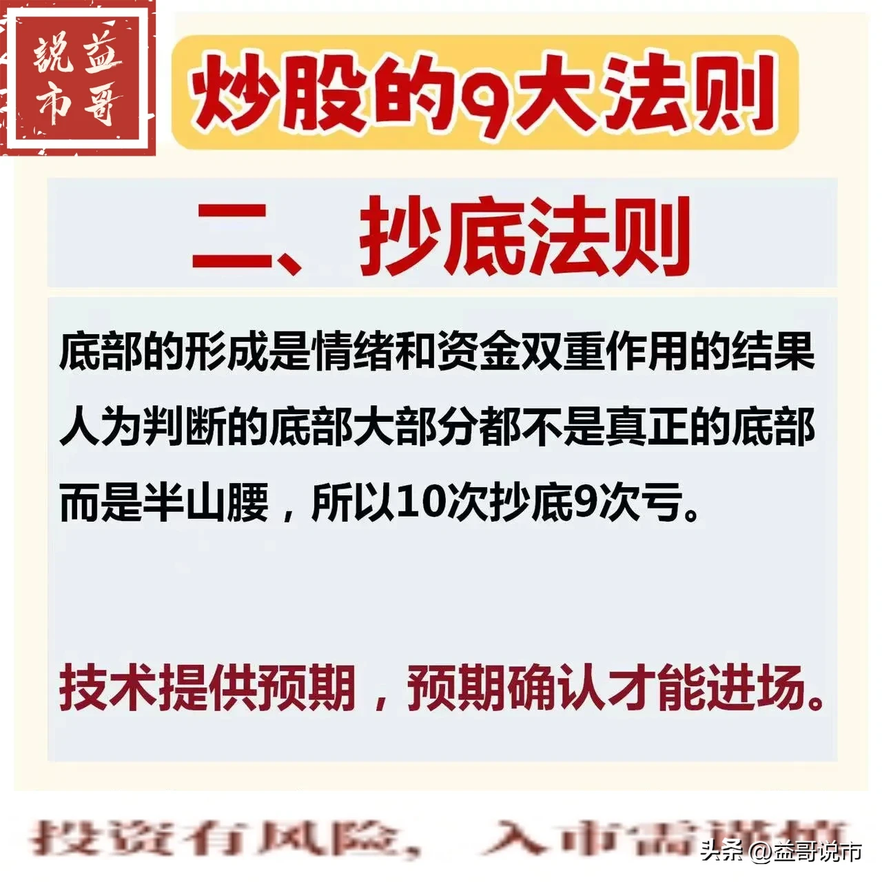 炒股的9大法则