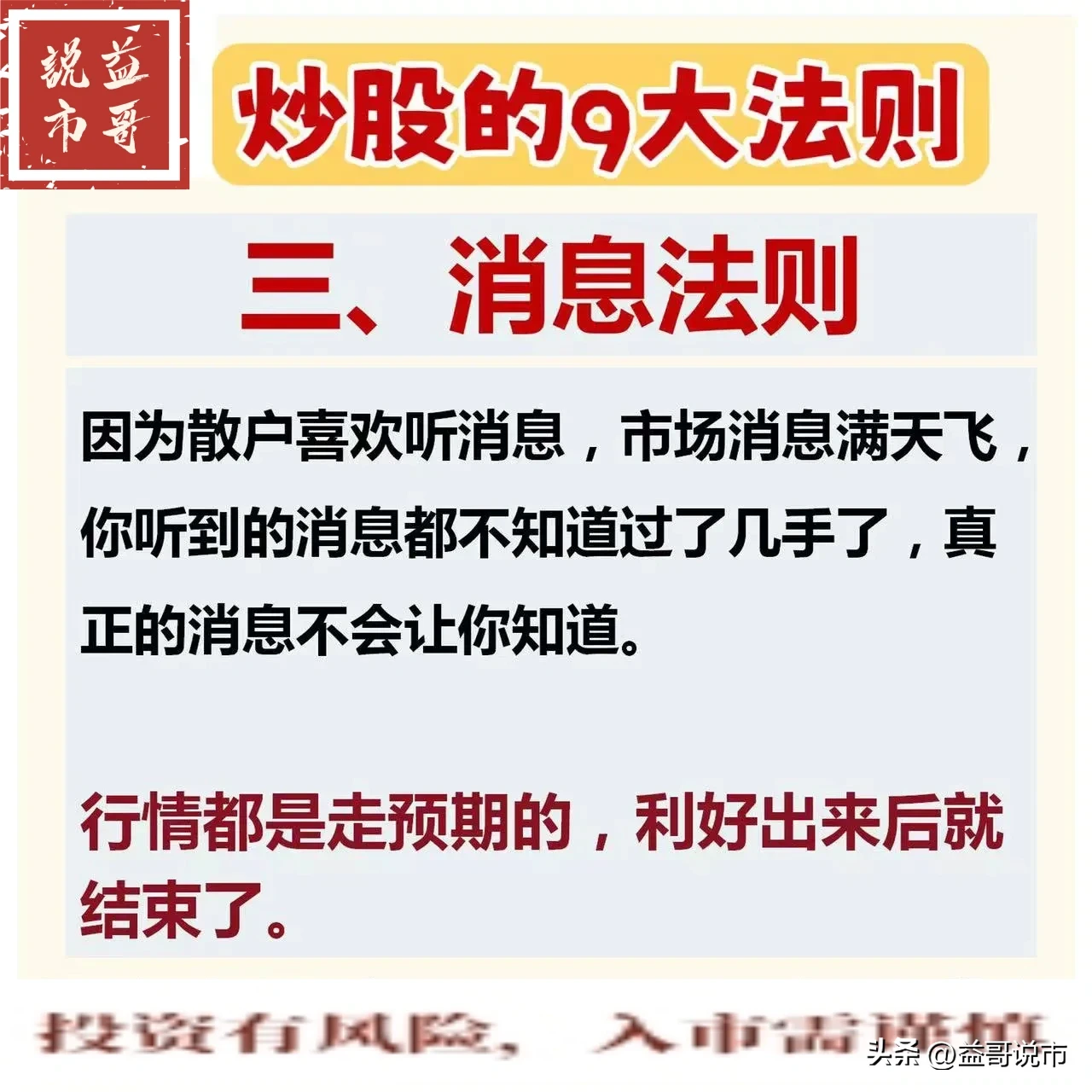 炒股的9大法则