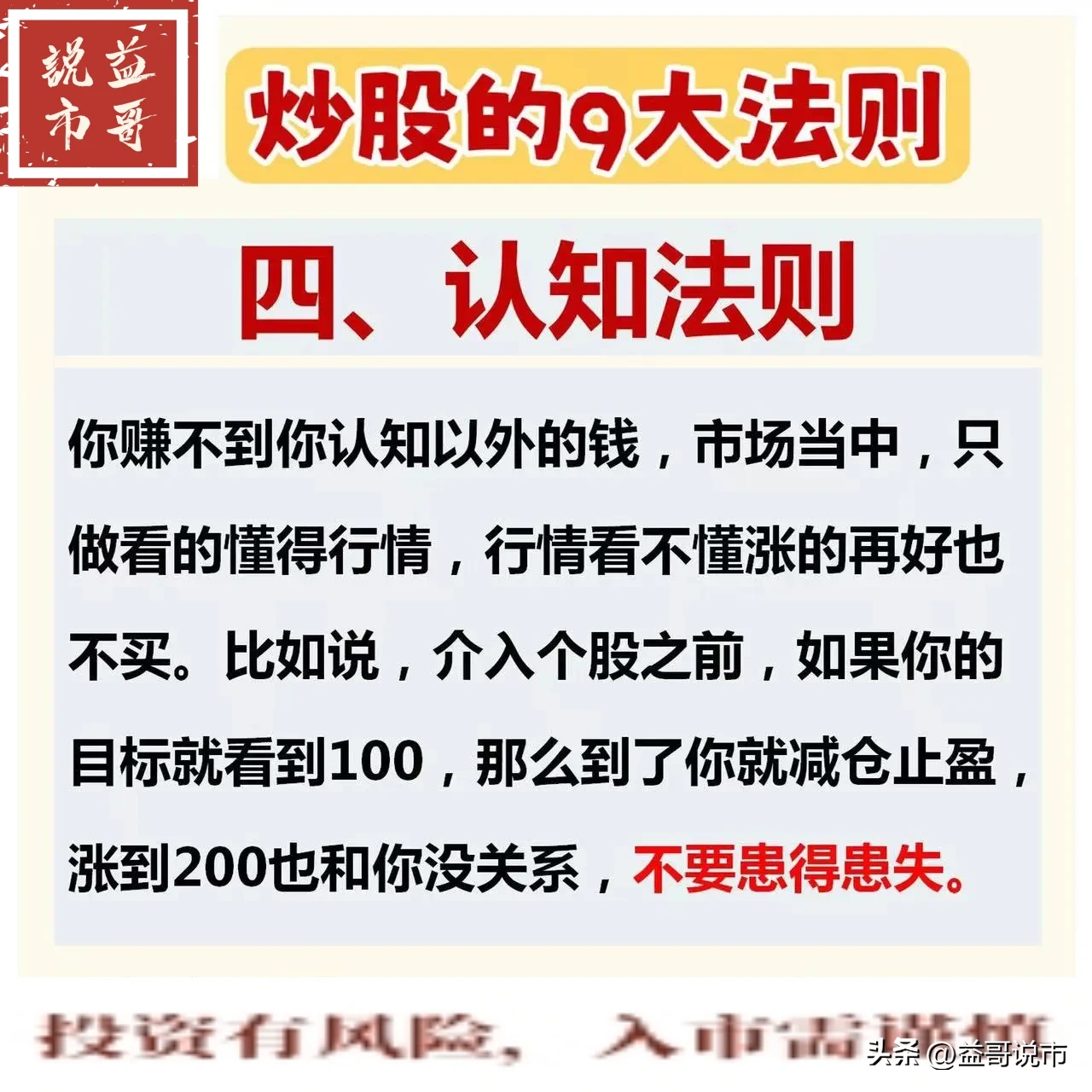 炒股的9大法则