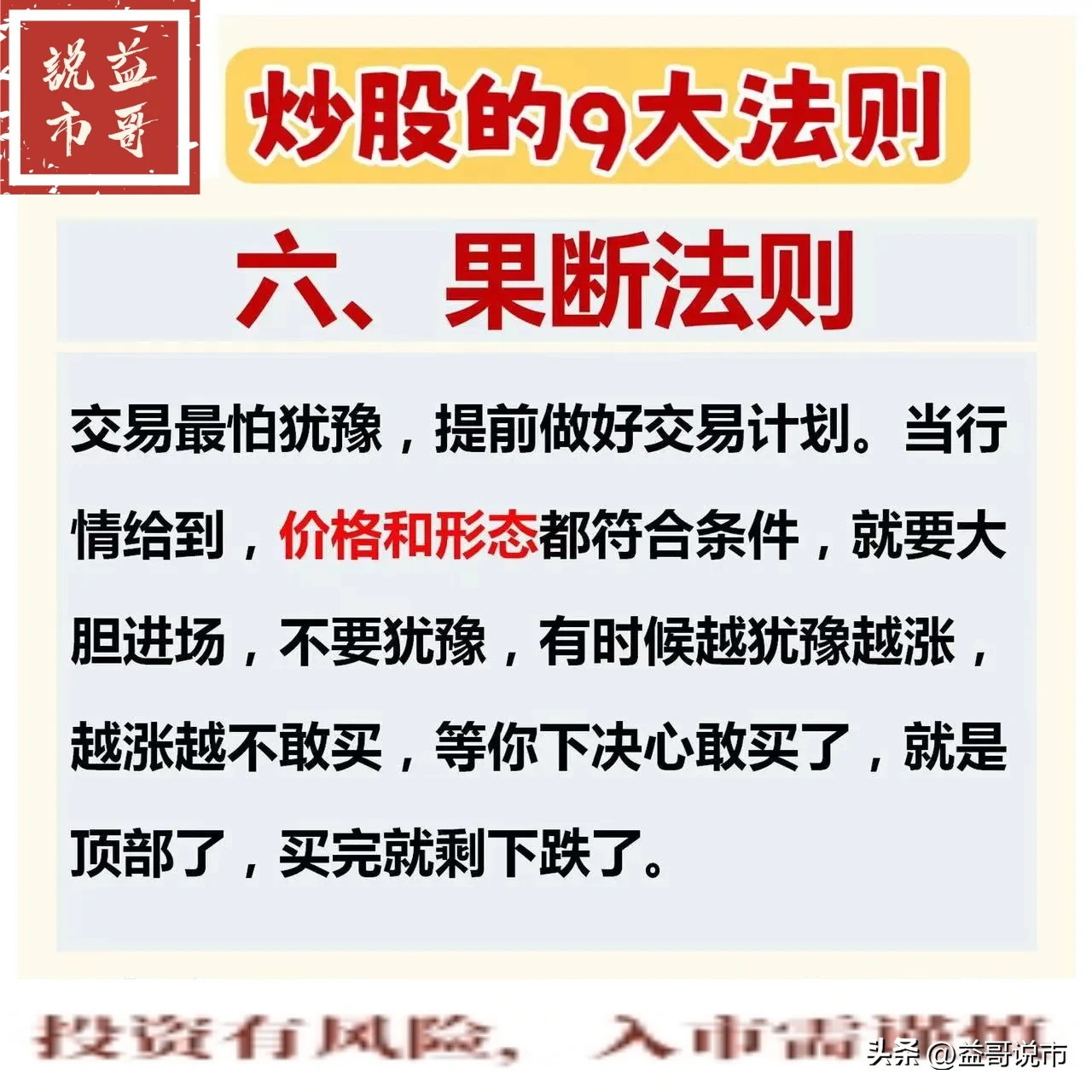 炒股的9大法则