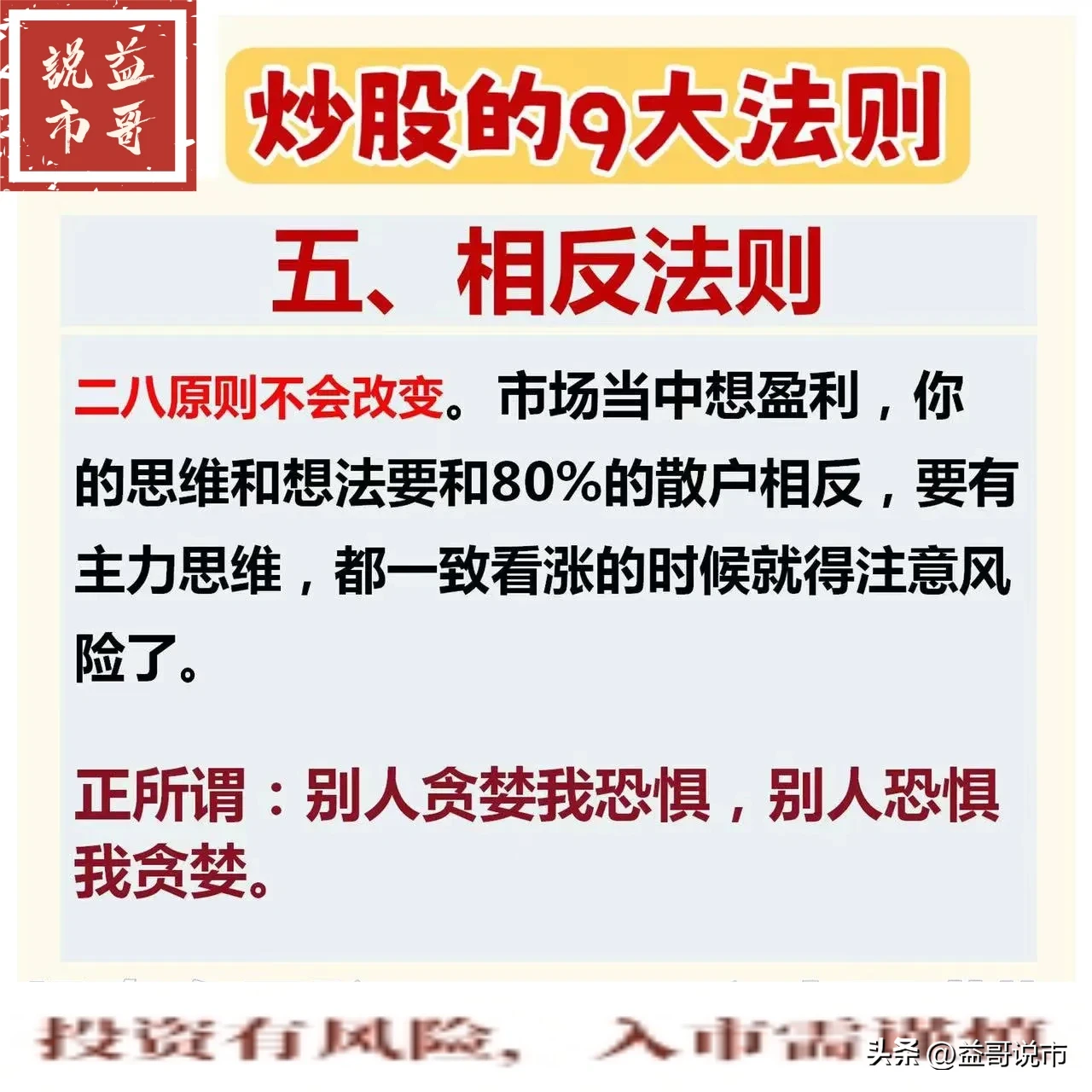 炒股的9大法则