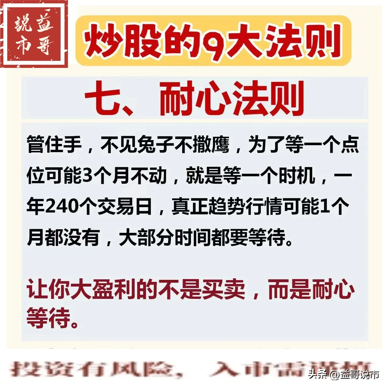 炒股的9大法则