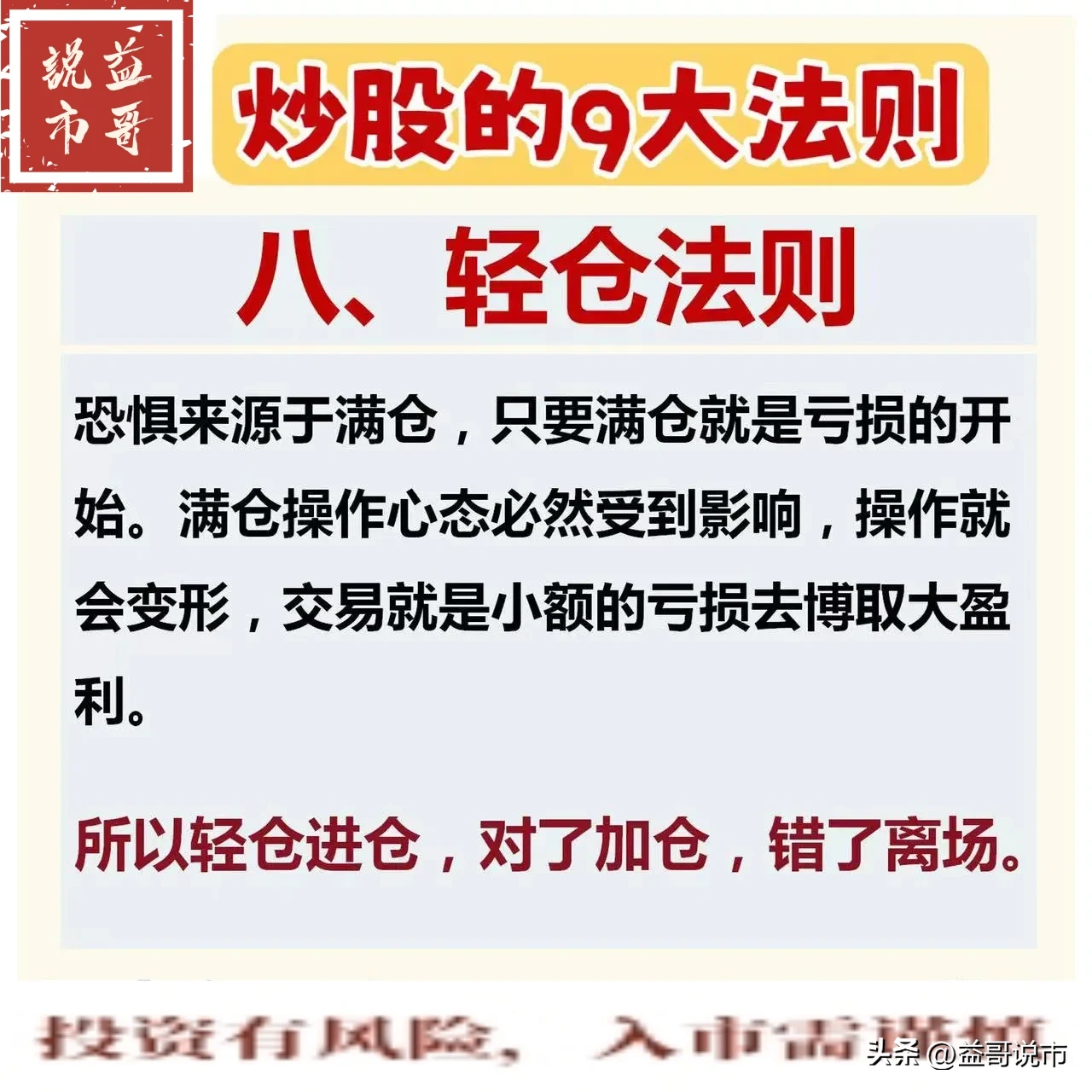 炒股的9大法则