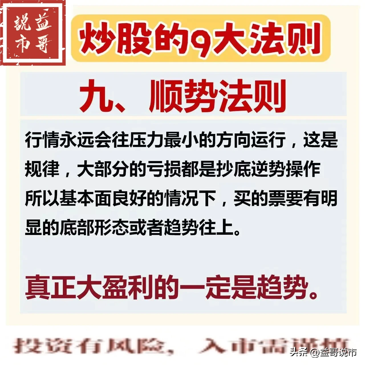 炒股的9大法则