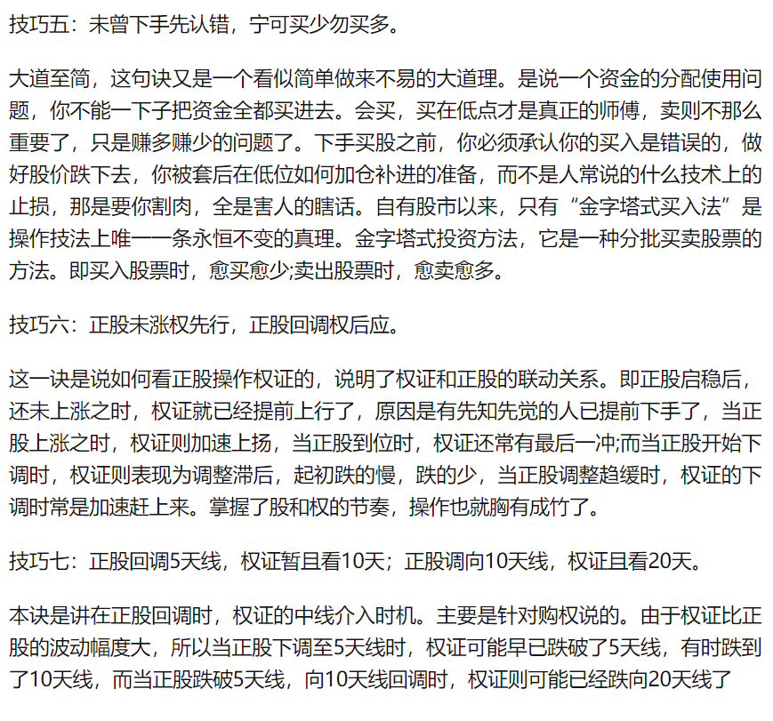 25个炒股买卖技巧熟记不再亏钱！技巧一不冲高不卖不跳水