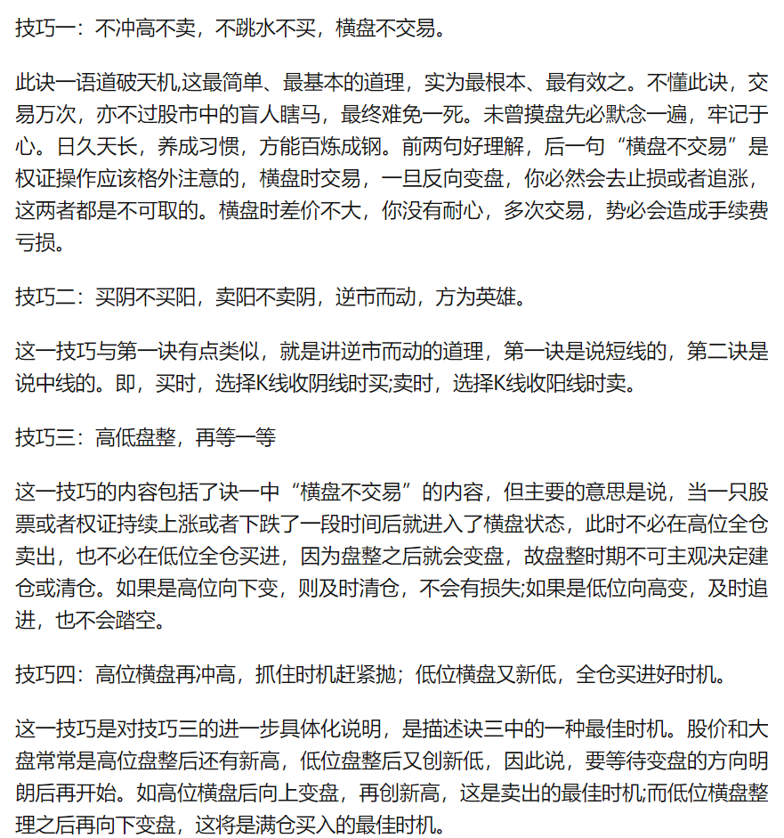 25个炒股买卖技巧熟记不再亏钱！技巧一不冲高不卖不跳水