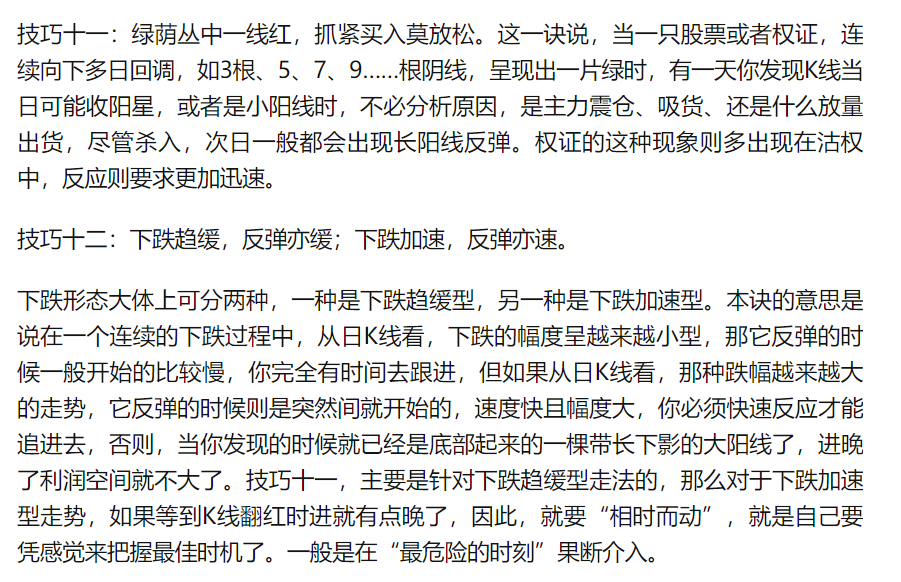 25个炒股买卖技巧熟记不再亏钱！技巧一不冲高不卖不跳水