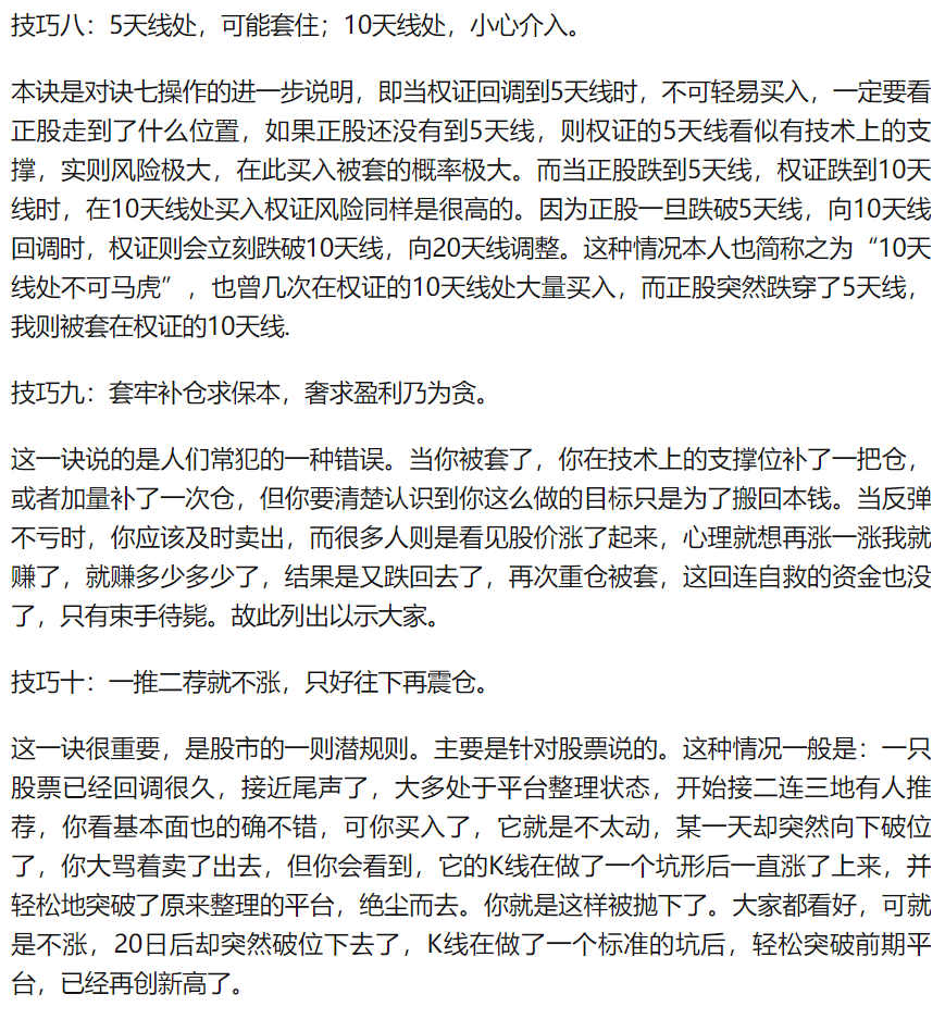 25个炒股买卖技巧熟记不再亏钱！技巧一不冲高不卖不跳水