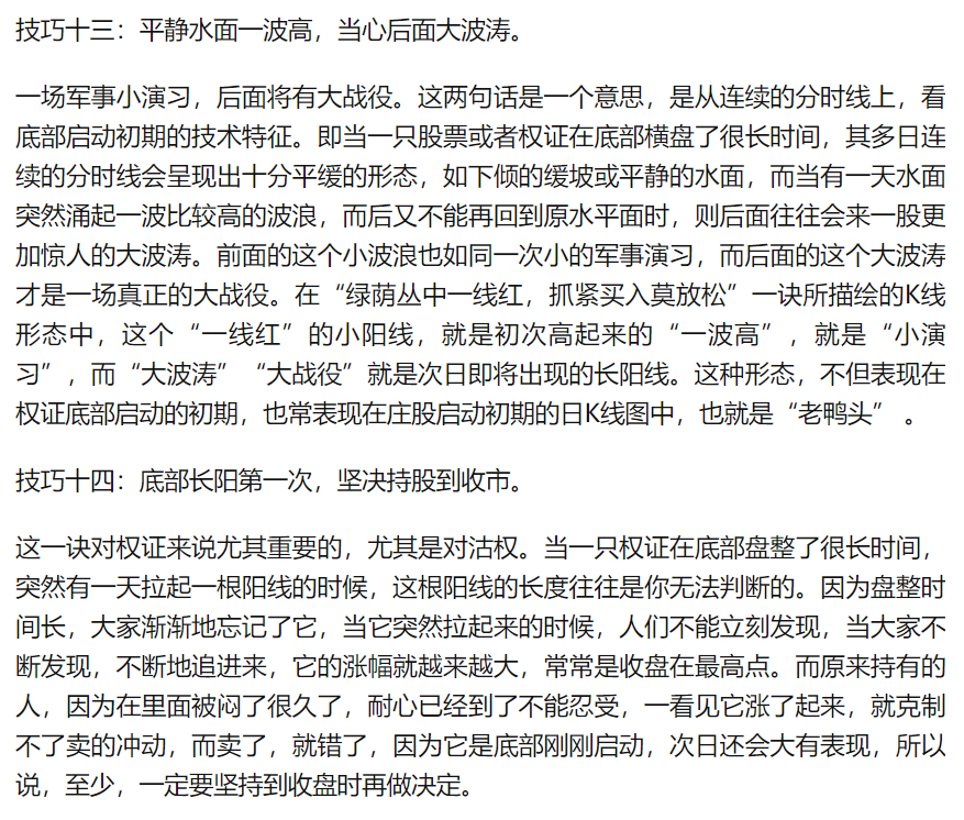 25个炒股买卖技巧熟记不再亏钱！技巧一不冲高不卖不跳水