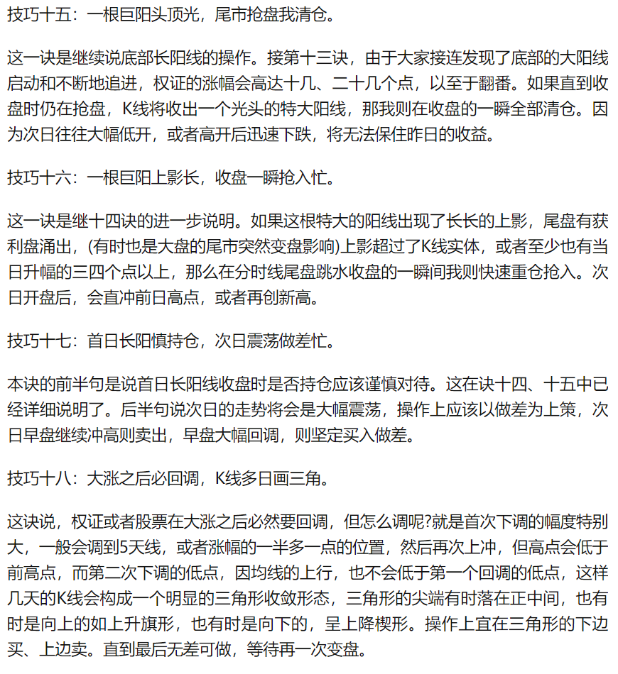 25个炒股买卖技巧熟记不再亏钱！技巧一不冲高不卖不跳水