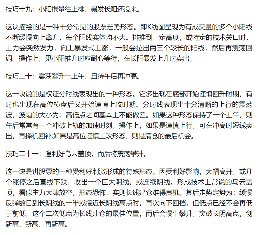 25个炒股买卖技巧熟记不再亏钱！技巧一不冲高不卖不跳水