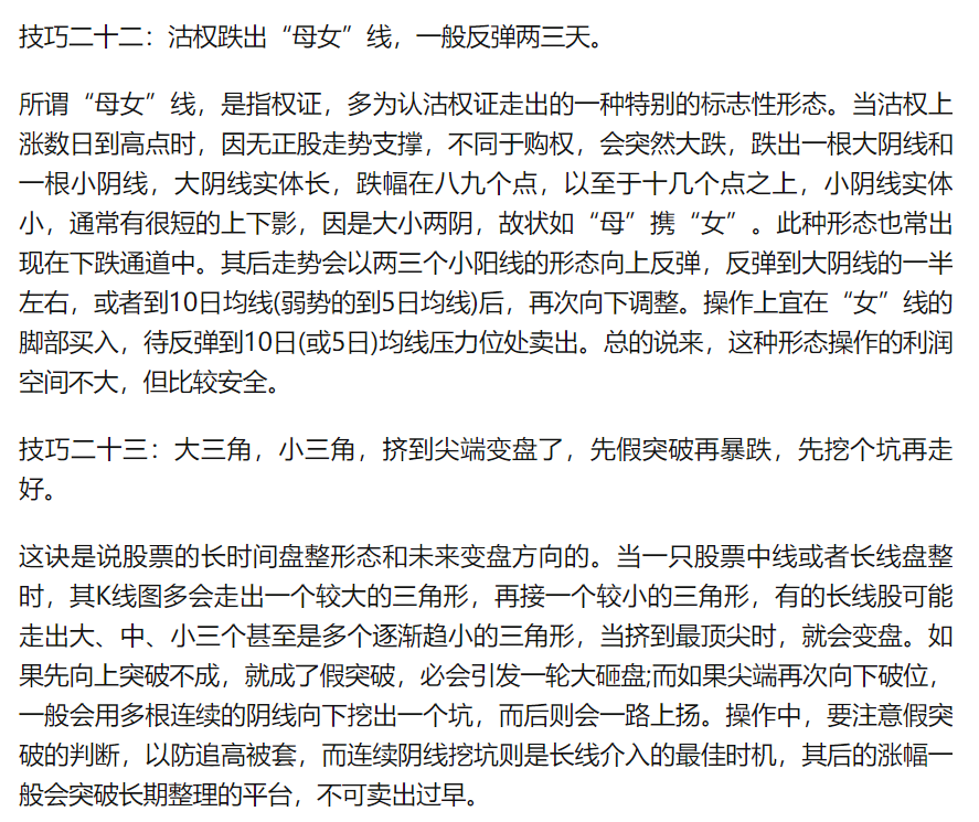 25个炒股买卖技巧熟记不再亏钱！技巧一不冲高不卖不跳水