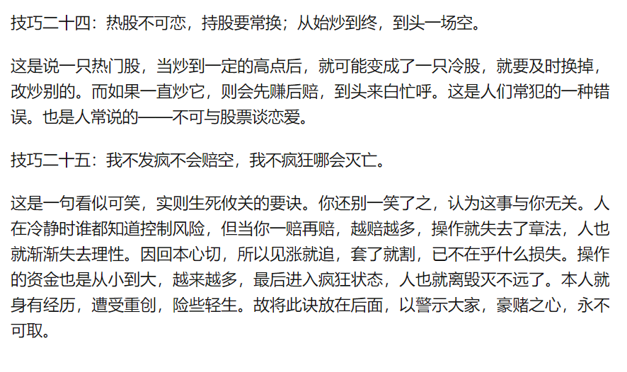 25个炒股买卖技巧熟记不再亏钱！技巧一不冲高不卖不跳水