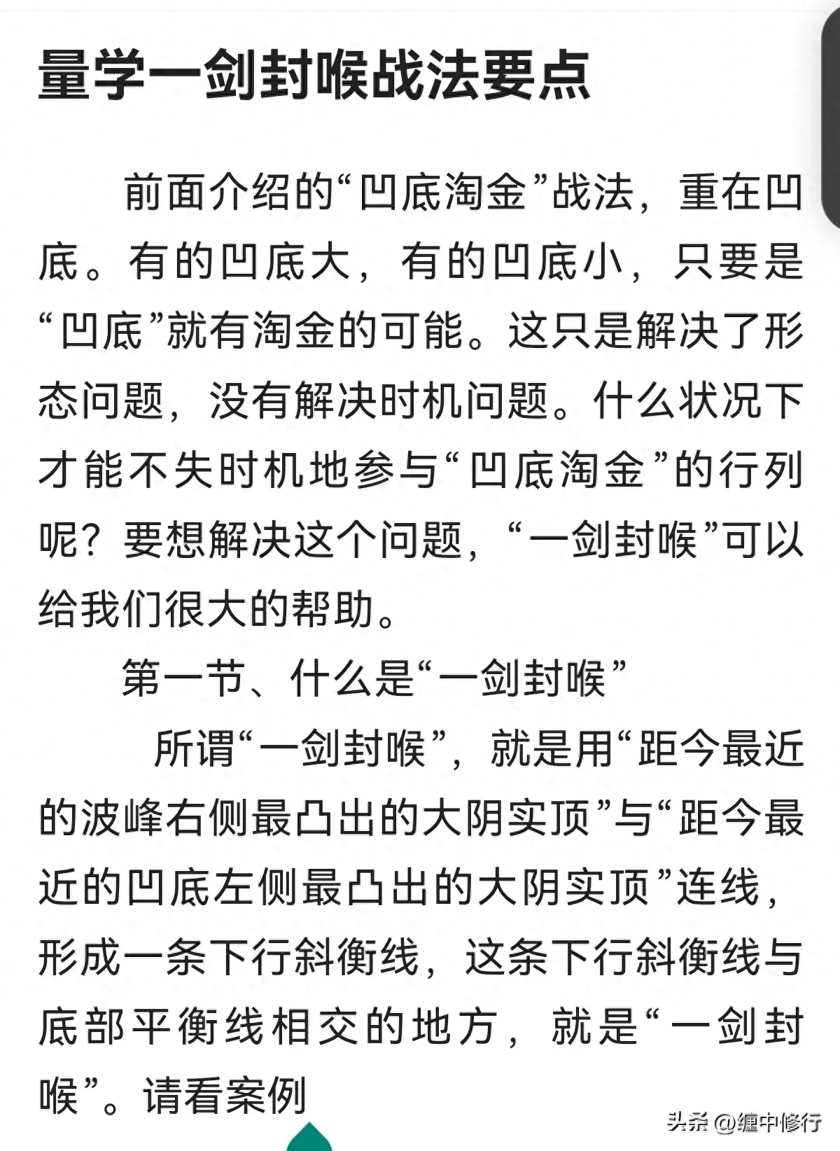 量学一剑封喉战法要点