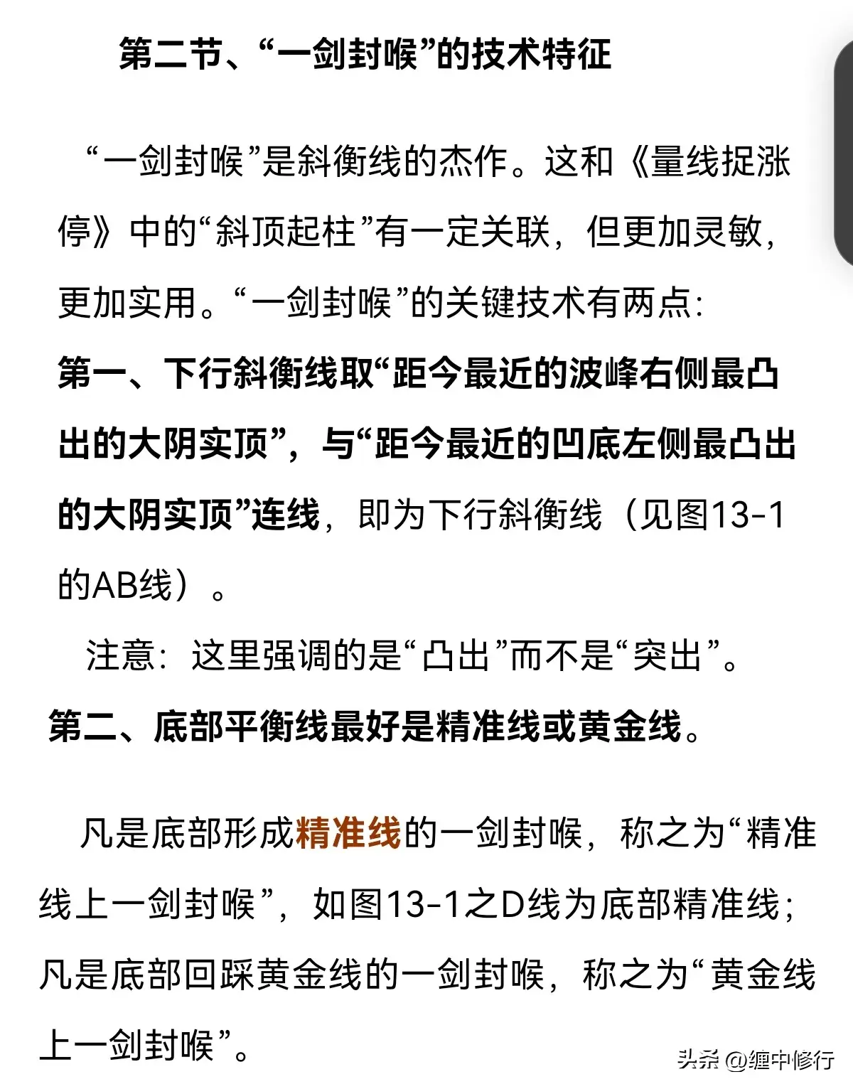 量学一剑封喉战法要点