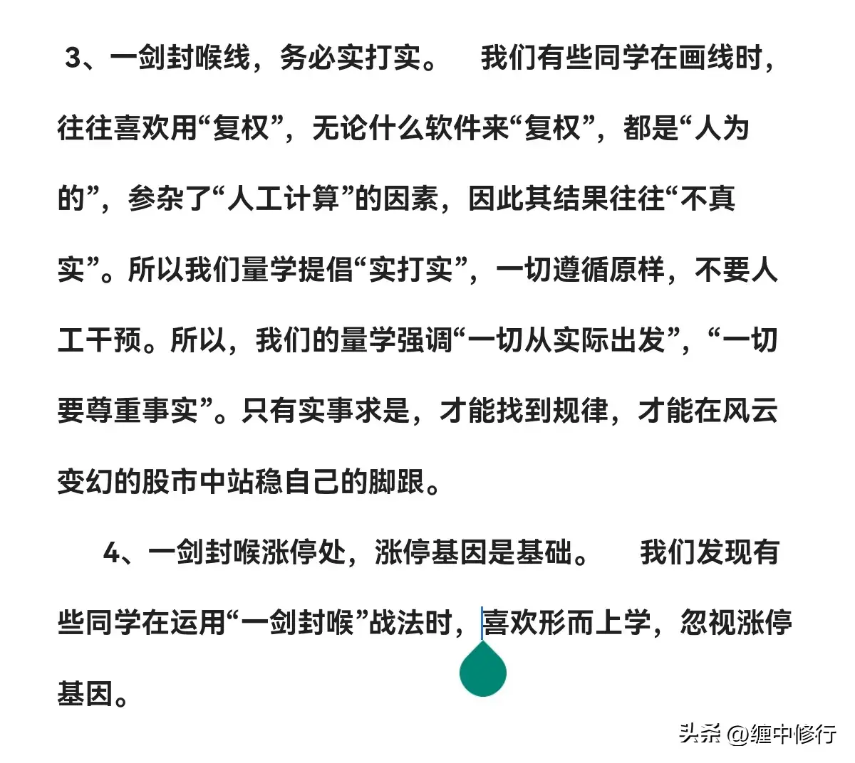 量学一剑封喉战法要点