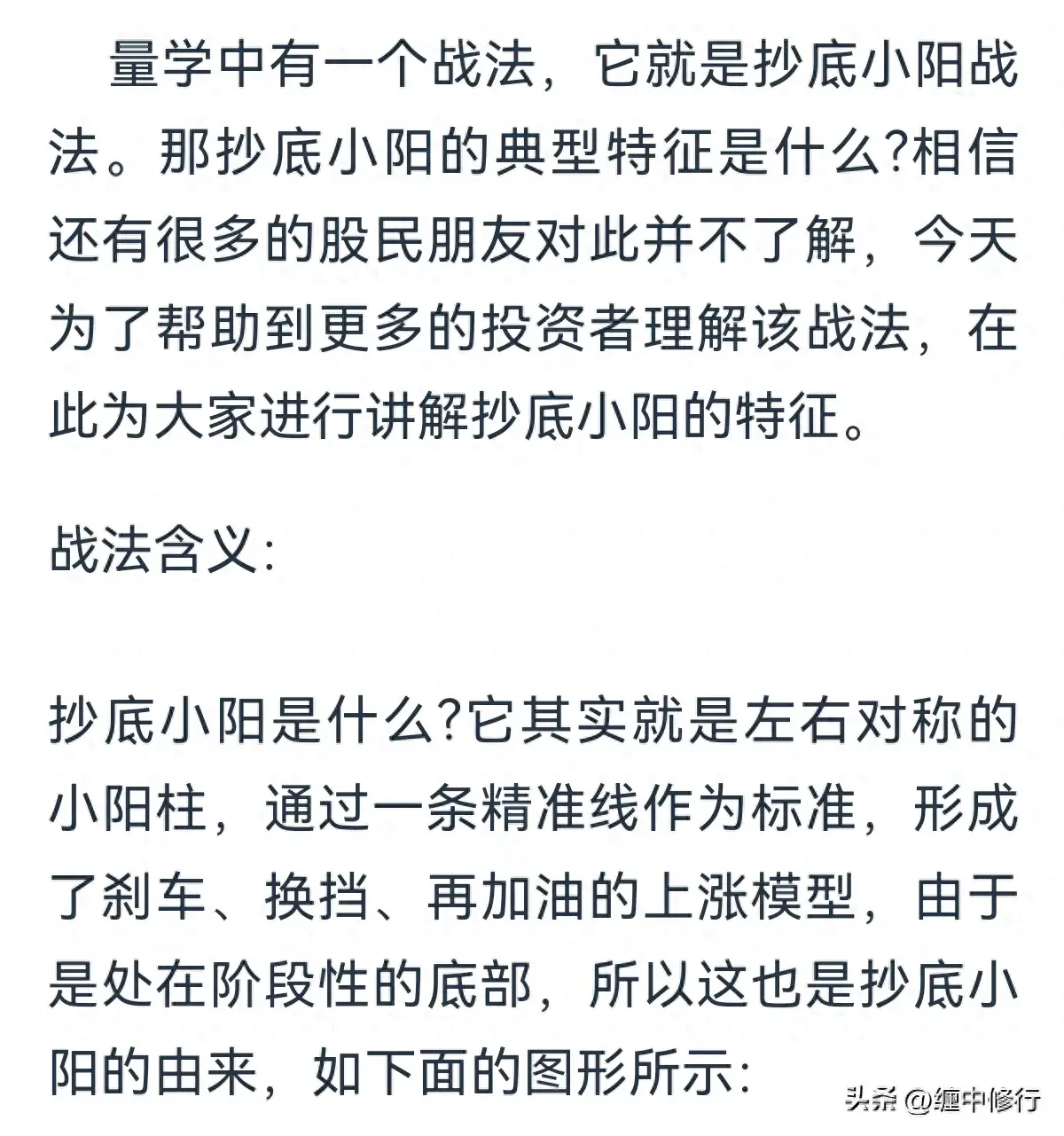 量学战法之抄底小阳战法