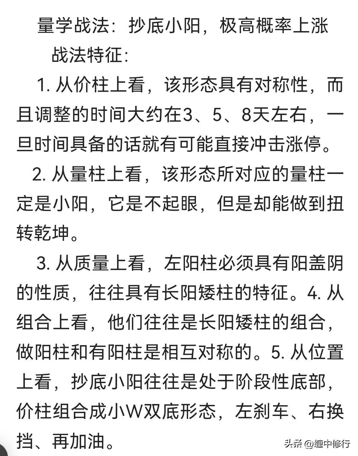 量学战法之抄底小阳战法