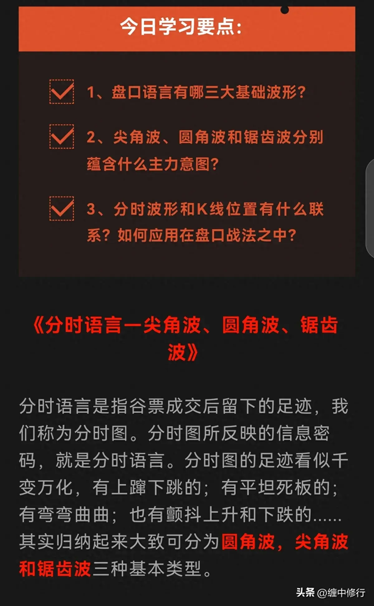 分时中的尖角圆角锯齿波