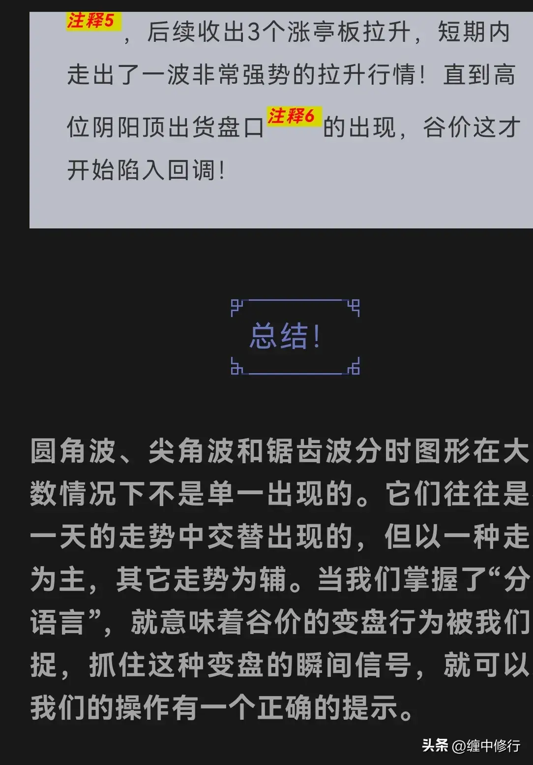 分时中的尖角圆角锯齿波