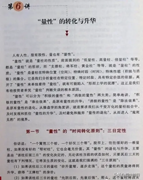 量性的转化与升华一一解读量性