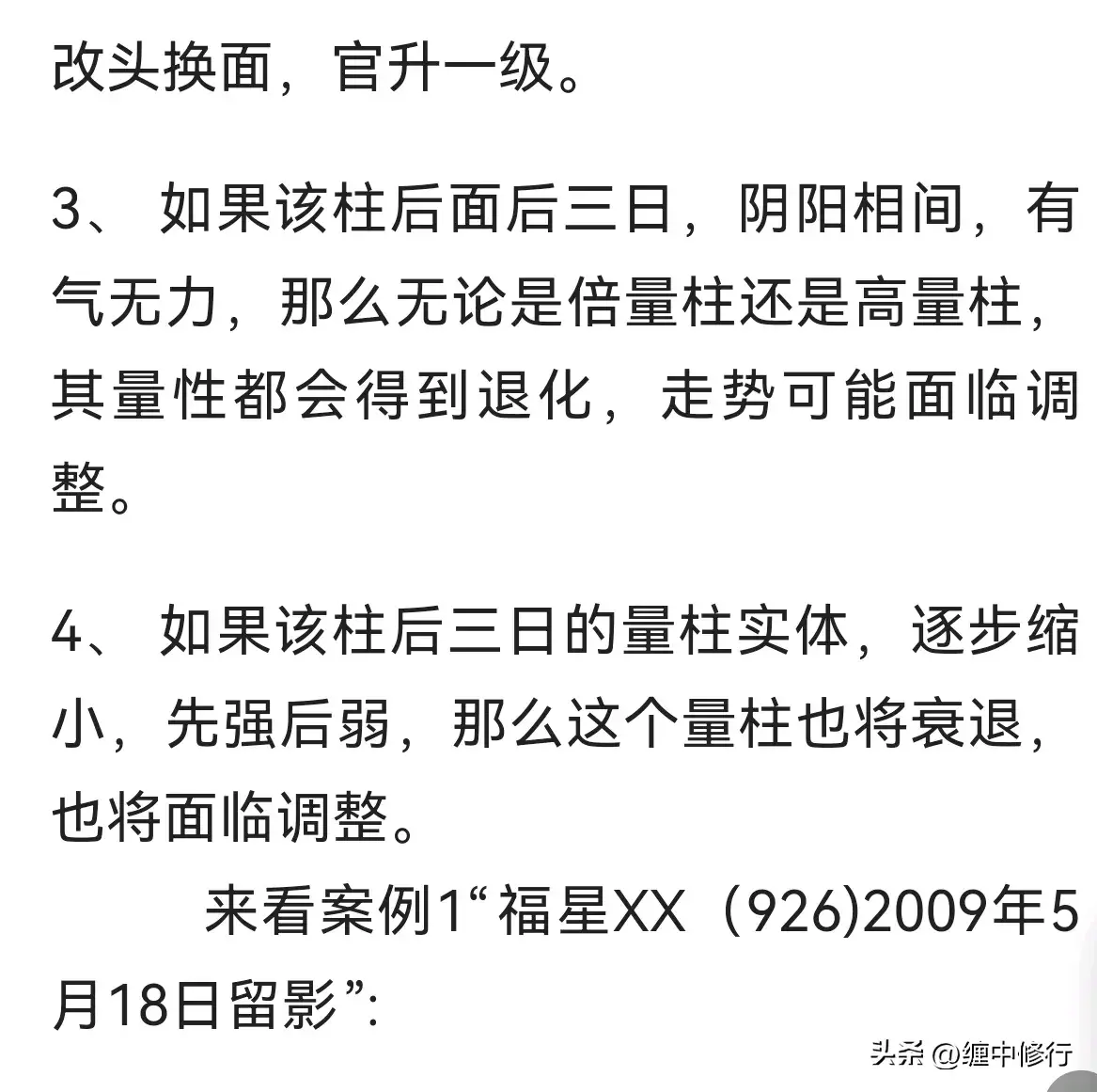 量性的转化与升华一一解读量性