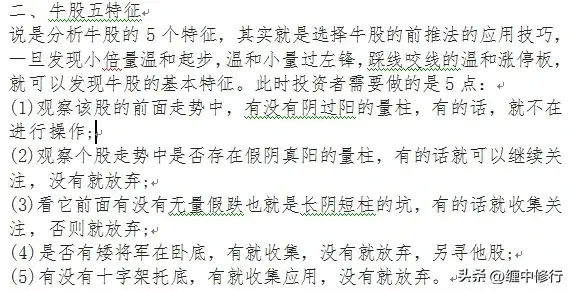 牛股量形
