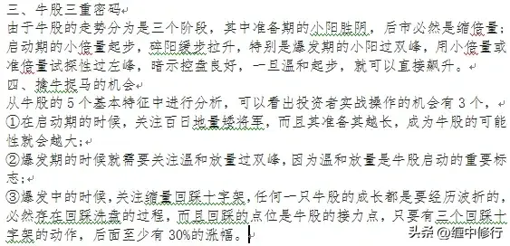 牛股量形