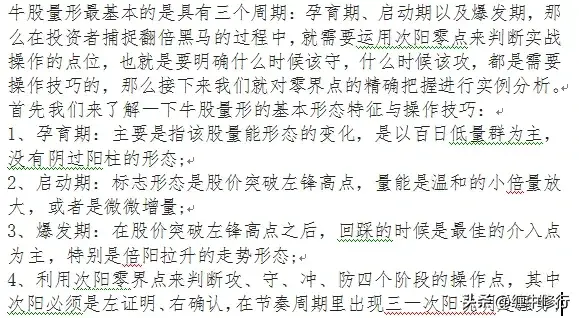 牛股量形