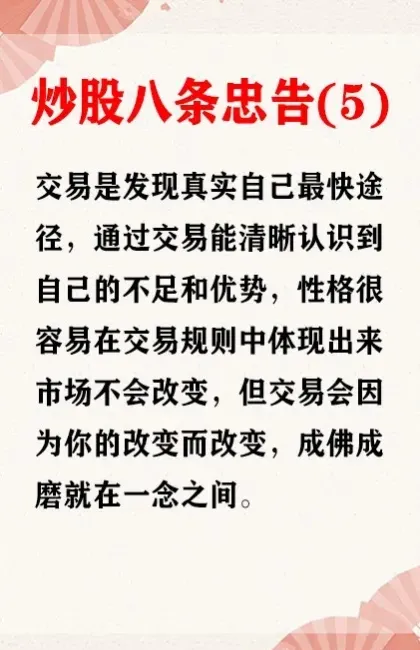 炒股忠告
