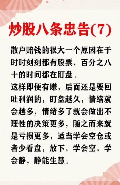 炒股忠告
