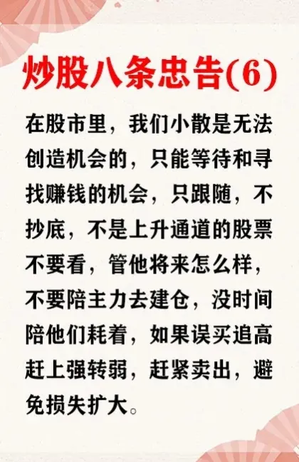 炒股忠告