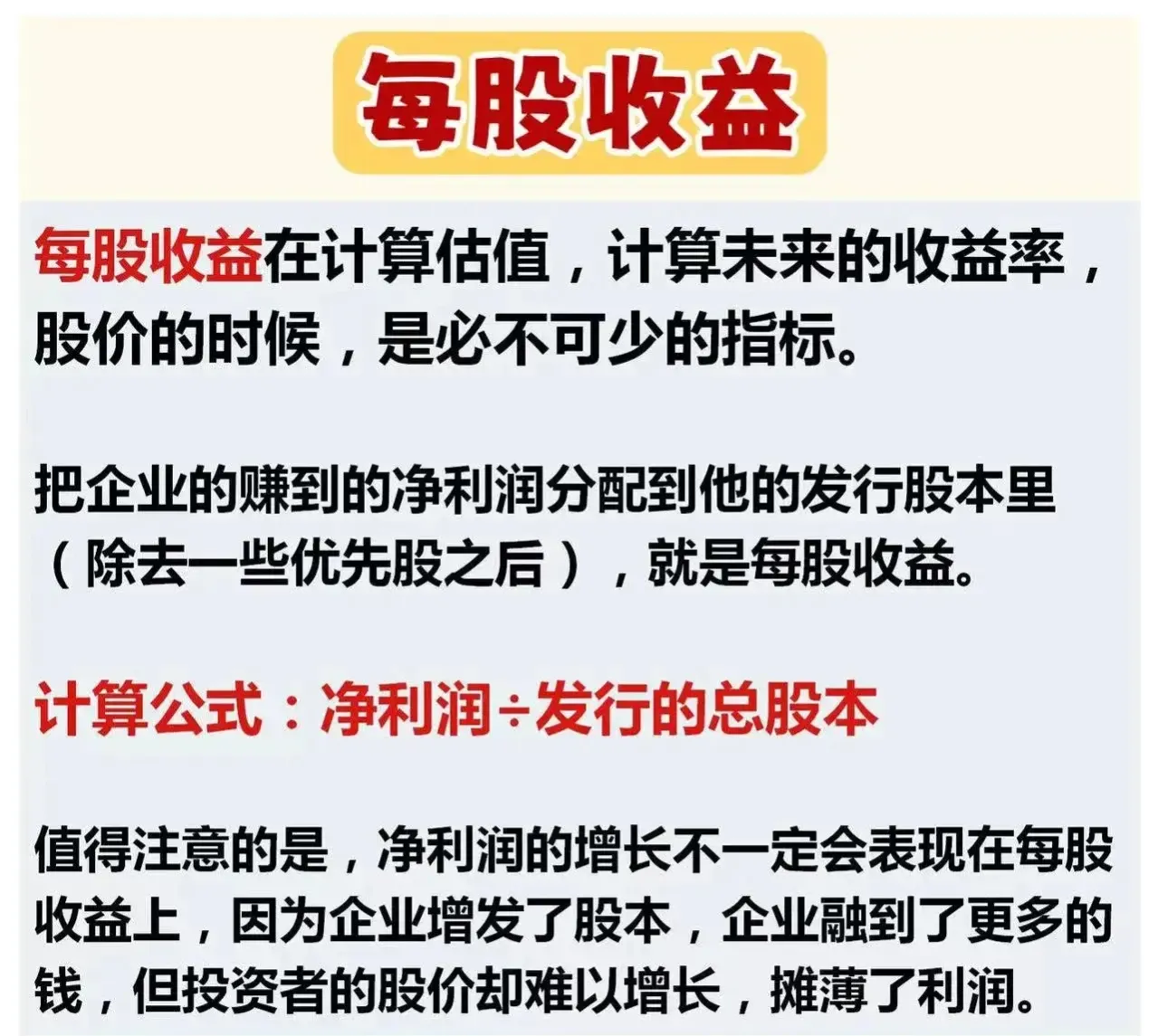 股票基础