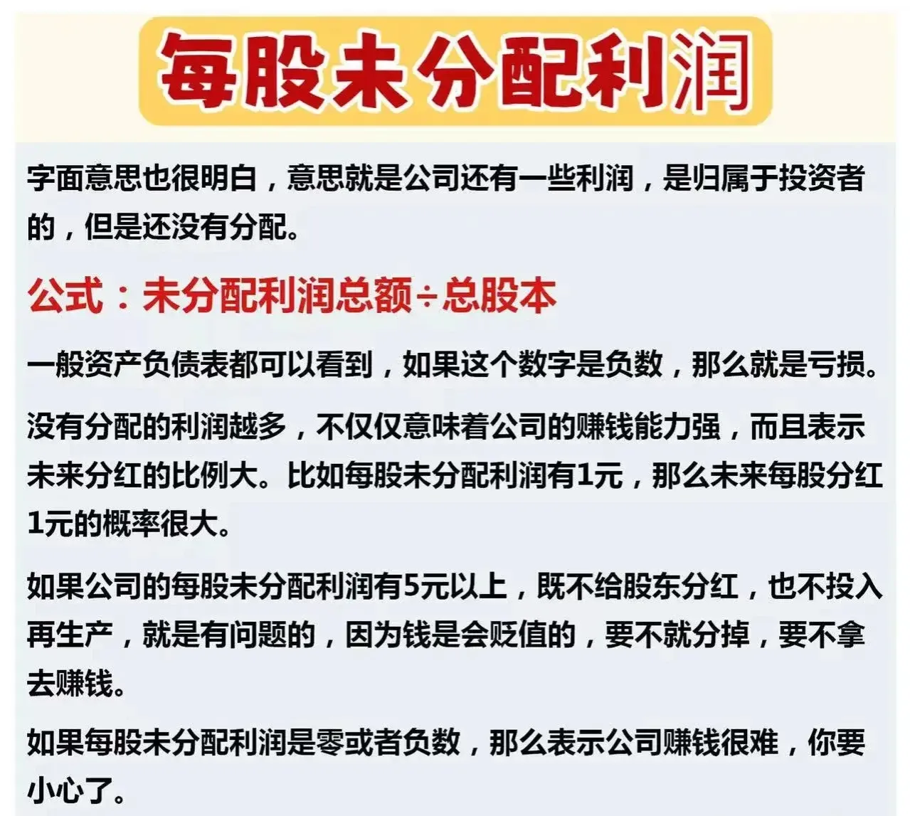 股票基础